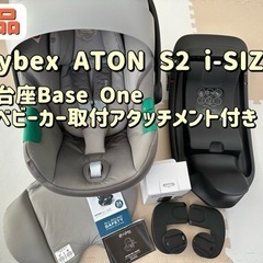 cybex サイベックス ATON S2 i-SIZE ISOF...