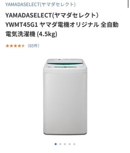 家電  、洗濯機　、冷蔵庫