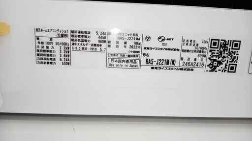 ★ジモティ割あり★ TOSHIBA ルームエアコン RAS-J221M(W) 2.2kw 22年製 室内機分解洗浄済み TJ4536