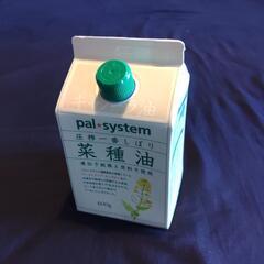 菜種油(pal system)
