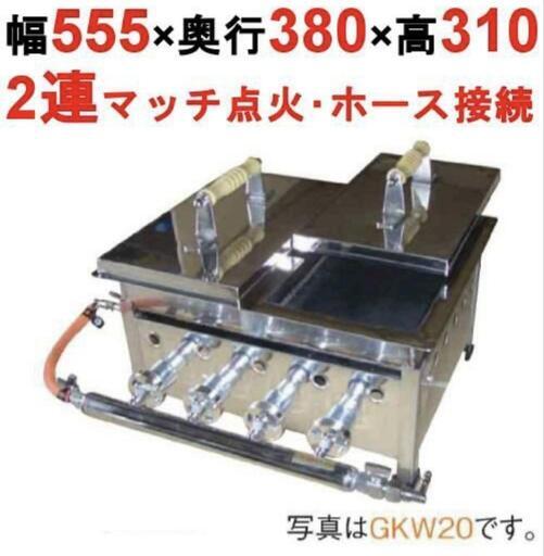 （業務用】 卓上 餃子焼き器 ダブル\nGKW18 都市ガス