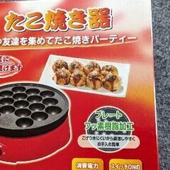 たこ焼き器