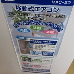 ナカトミ MAC-20 スポットクーラー 裏焼け有り リモコン付き 2020年製