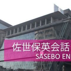 【英語力を活かせる!】佐世保英会話勉強会の運営業務スタッフ募集