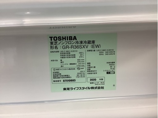 【リサイクルサービス八光】2020年製　東芝 VEGETA　363L　ガラストップ3ドア冷蔵庫　GR-36SXV