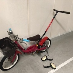 自転車　14インチ　補助輪&押し手棒　