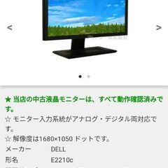 残り2台[PCワイドモニター]Dell E2210c 22インチ液晶