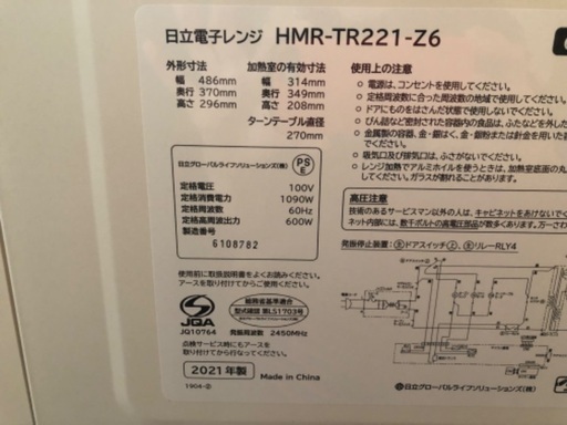 2021年度製　日立　電子レンジHMR-TR221-Z6 60Hz用（西日本専用）