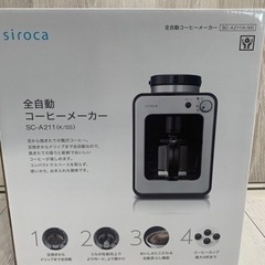 シロカ　siroca 全自動　コーヒーメーカー　豆挽きからドリッ...
