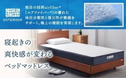エアウィーヴ S01 セミダブル マットレス（幅：120㎝）　中古品