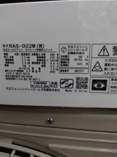 週末限定価格！限定台数！】日立 白くまくん ルームエアコン6畳用 RAS 