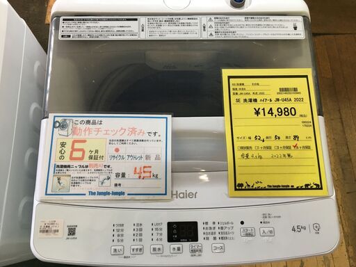 SE 洗濯機 ﾊｲｱｰﾙ　JW-U45A  2022 ※動作チェック済み