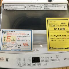 SE 洗濯機 ﾊｲｱｰﾙ　JW-U45A  2022 ※動作チェ...