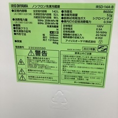 美原店　2023年製　冷凍冷蔵庫　IRSD-14A-B 家電 キッチン家電 冷蔵庫