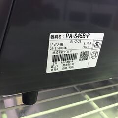 ★ｶﾞｽﾃｰﾌﾞﾙ ﾊﾟﾛﾏ PA-S45B-R 2022 ※動作チェック済み