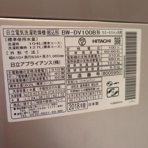 日立 洗濯・乾燥機 ビートウォッシュ 受け渡し予定者決まりました