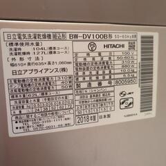 受け渡し予定者決まりました。日立 ビートウォッシュ 乾燥機能付洗濯機 