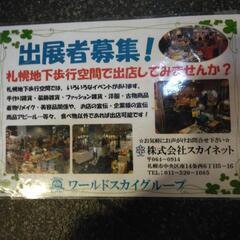 ⭐チカホ出店者募集中⭐