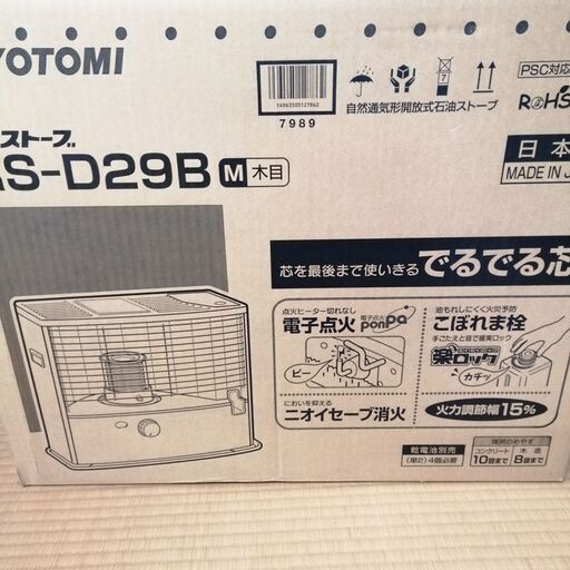 RS-D29B トヨトミ 石油ストーブ