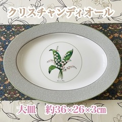 【希少】クリスチャンディオール　オーバル皿　大皿