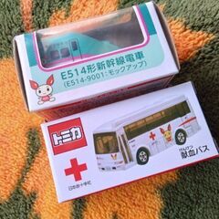 トミカバス　新幹線おもちゃ