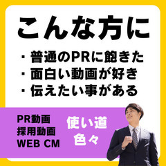 くすっと笑えるPR動画制作 - 大阪市