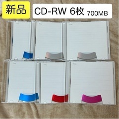 【新品】CD-RW6枚セット