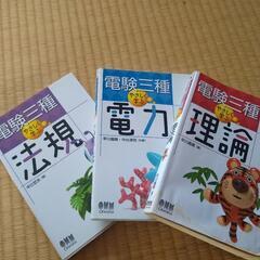 電験三種理論電力法規優しく学ぶ第1版　