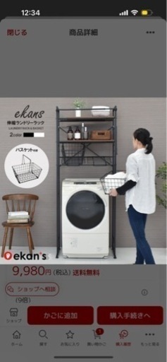 新品未使用】ランドリーラックekans エカンズ LSH-500 ブラック