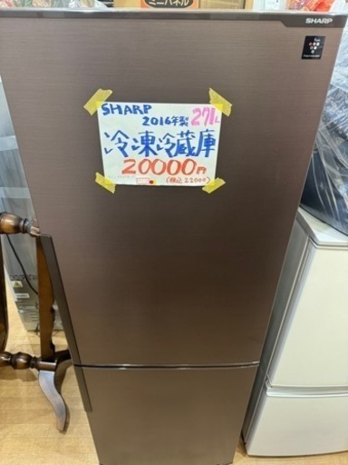 【2】SHARP 2016年製 271L 冷蔵庫 SJ-PD27B-T 0303-26