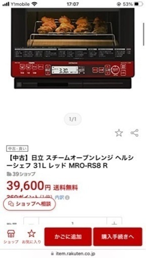 【週末限定値下げ】※3月末まで【美品】日立ヘルシーシェフ　MRO-RS8