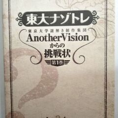 東大ナゾトレからの挑戦状１巻