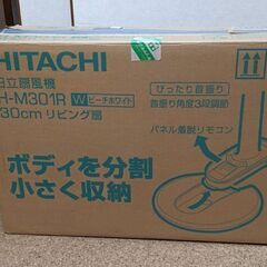 扇風機　HITACHI H-M301 30cmリビング扇