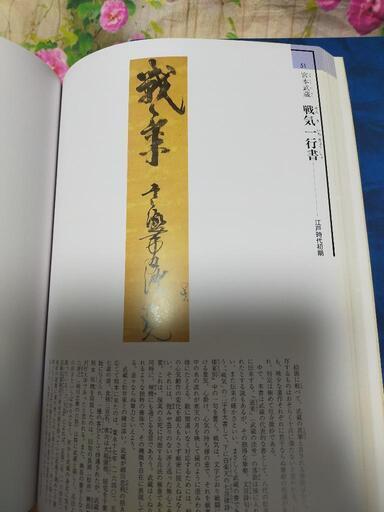 肥後の書画名品撰　2冊