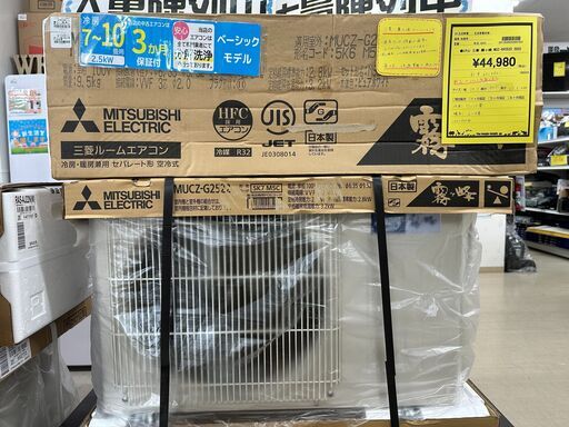 【新品エアコン入荷しました!!】　三菱　MSZ-GV2522　　2022　　　J-0312