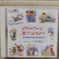 マザーグースコレクション 84曲のCD 参考訳 絵本3冊付き