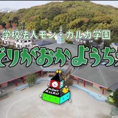 緑ヶ丘幼稚園の制服等譲っていただけませんか