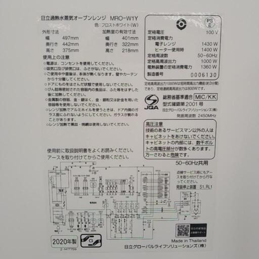 HITACHI オーブンレンジ 20年製 TJ3710