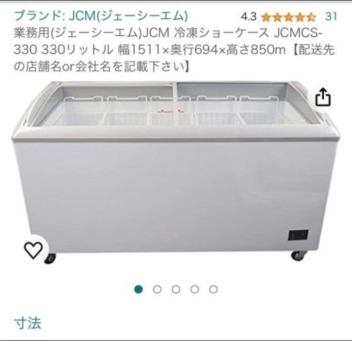冷凍ショーケース