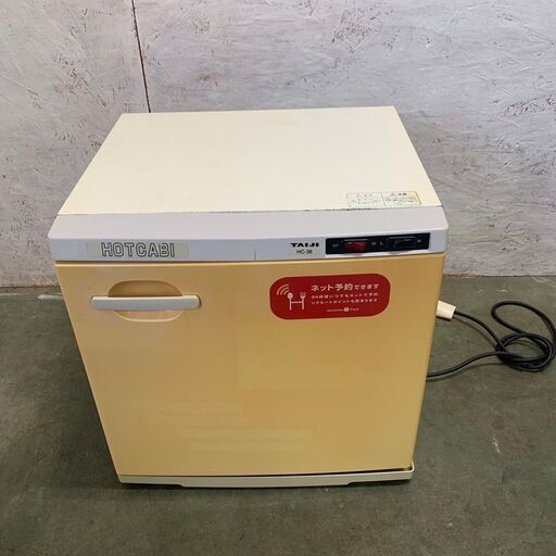 【TAIJI】 タイジ ホットキャビ HOTCABI 大型おしぼりタオルウォーマー HC-38