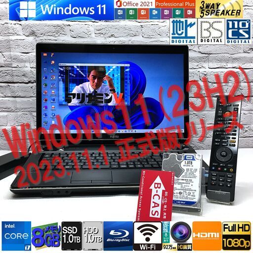 ★極美★超最新Win11 23H2★3波TV対応【富士通 NH77/DD】17.3型◆最強i7 / SSD1TB(新) / HDD1TB / メモリ8GB◆MS Office2021（管理：03031809）