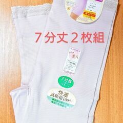 1️⃣ヒップ美人🩷７分丈 婦人用 薄手ズボン下👖ＬＬ２枚組／リブ...