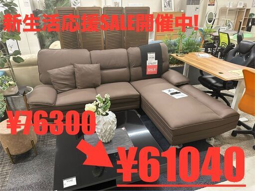 【新生活応援】高額値下げ＆新商品 【SALE開催中！】