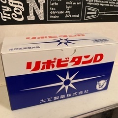 《決まりました》リポビタンD