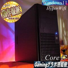 【★特価品☆ハイパーWifi i7ゲーミングPC】フォートナイト...