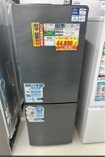 冷蔵庫⚠️もう一段階値下げしました⚠️