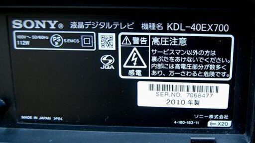 SONY ブラビア 40型TV テレビ KDL-40EX700 2010年製 40インチ ソニー 札幌市 清田区 平岡