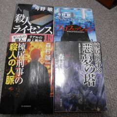 中古単行本10冊（推理小説）