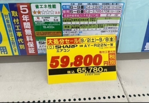 エアコン⚠️値下げ⚠️