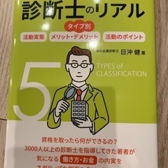 新品☆本☆中小企業診断士のリアル